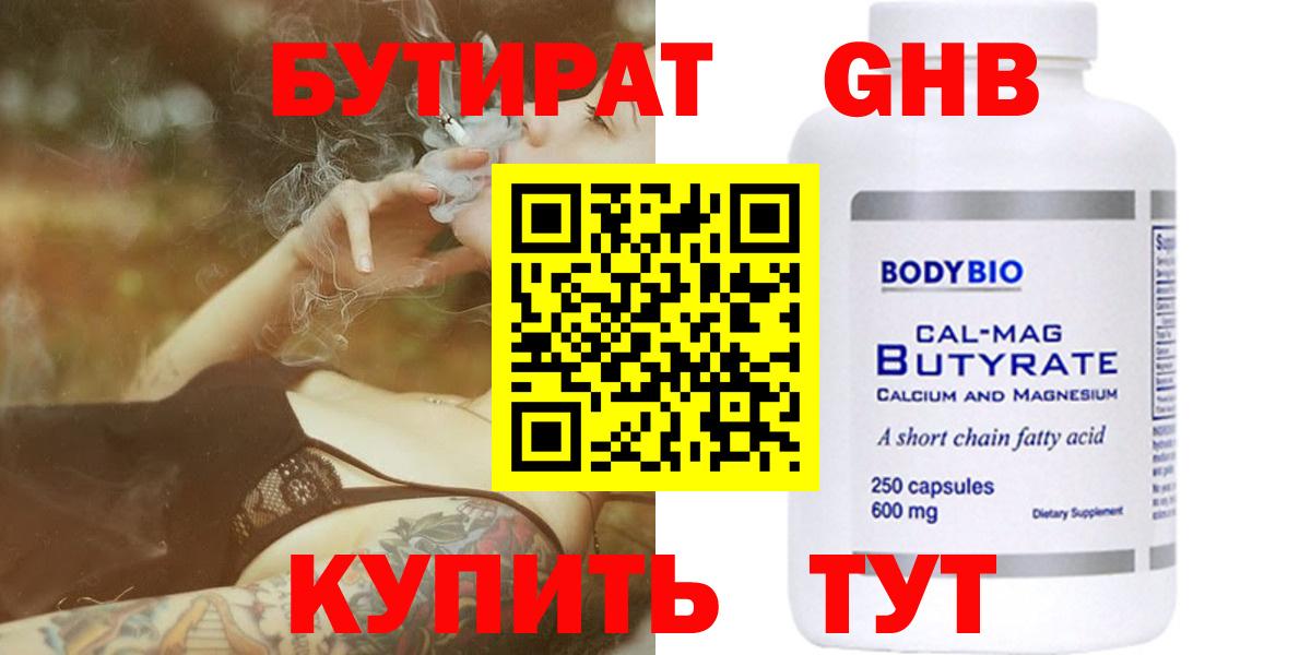 БУТИРАТ GHB Ессентуки