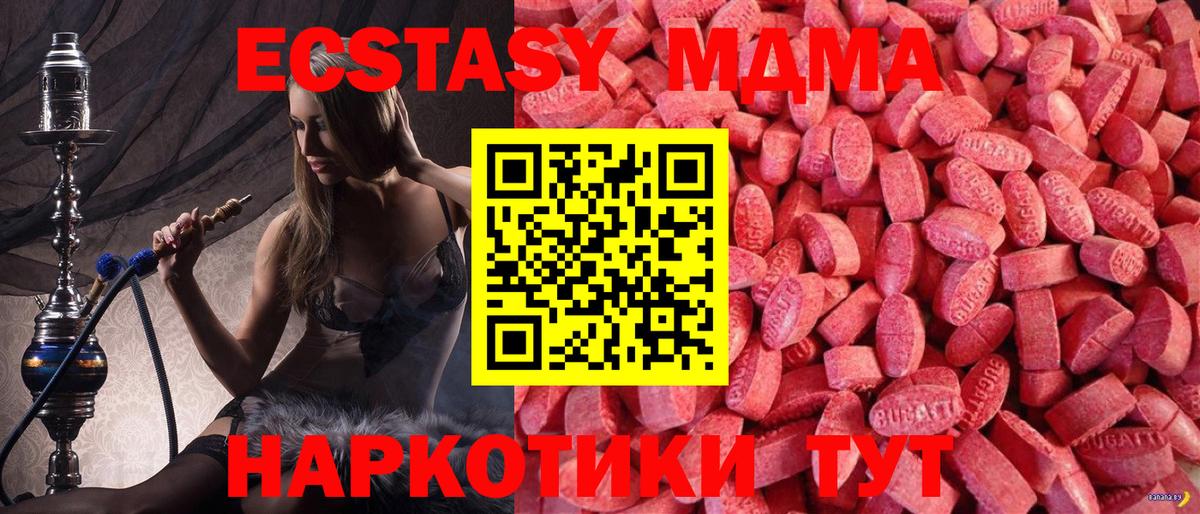 ЭКСТАЗИ XTC  Ecstasy таблы  Вход с VPN  Ессентуки 