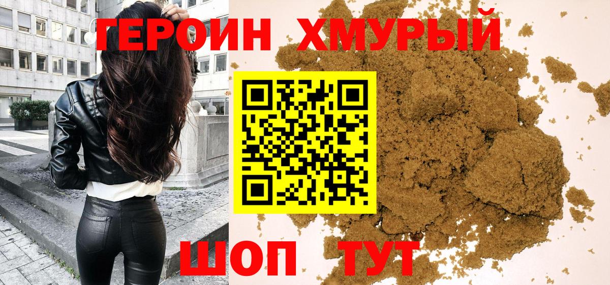 Героин гречка Ессентуки