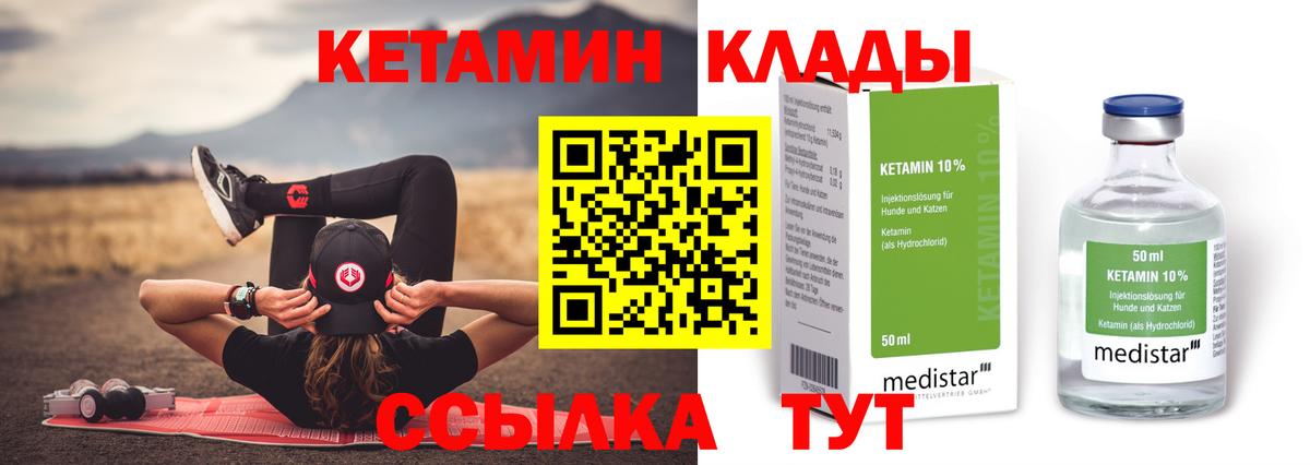 КЕТАМИН ketamine  Вход с VPN  Ессентуки  Кетамин ketamine 