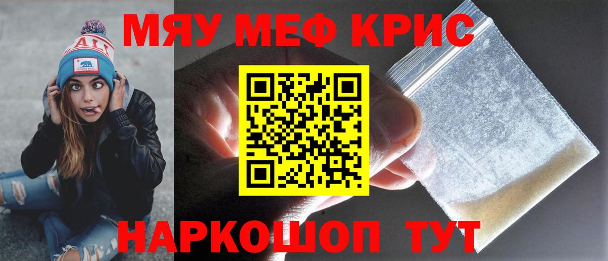 Мефедрон мука Ессентуки